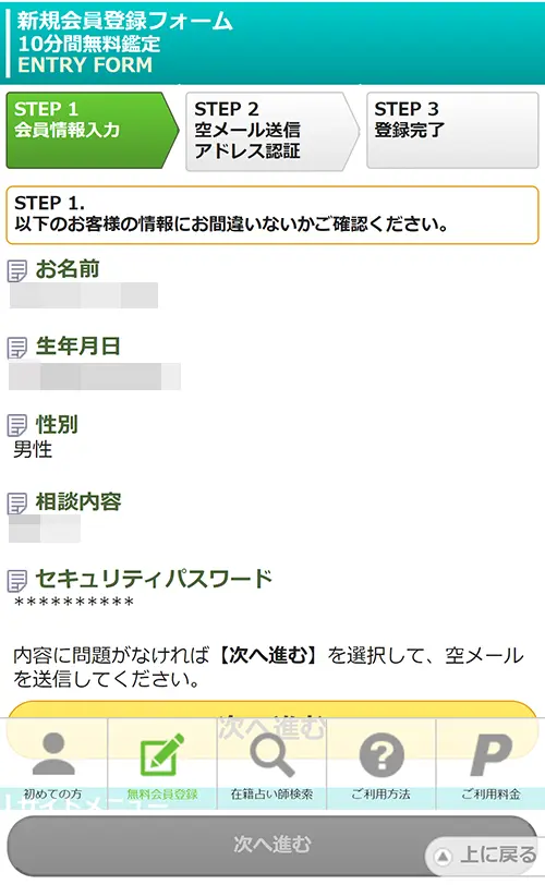 ピュアリ無料電話占い（登録方法3）