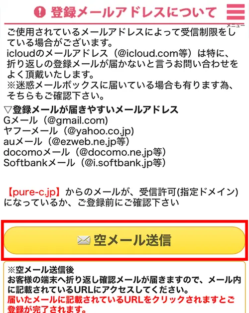 ピュアリ無料電話占い（登録方法4）