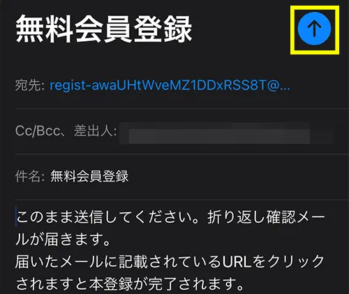 ピュアリ無料電話占い（登録方法6）