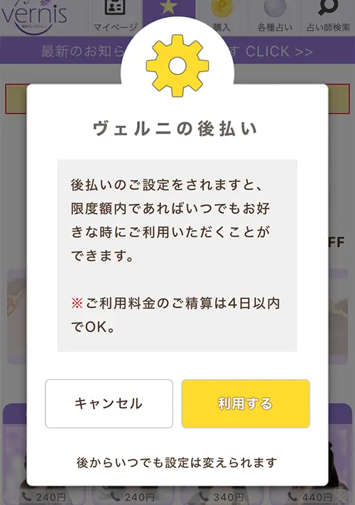 ヴェルニ無料電話占い（登録方法6）